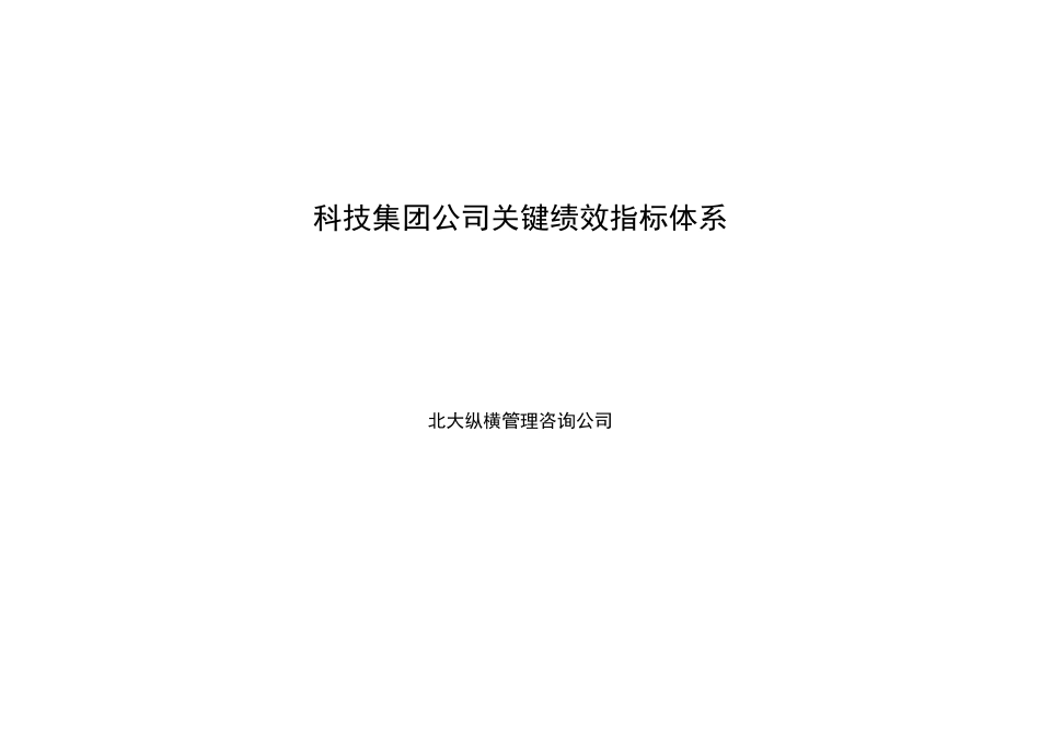 某咨询雅戈尔根据平衡计分卡分解的绩效考核指标库_第1页