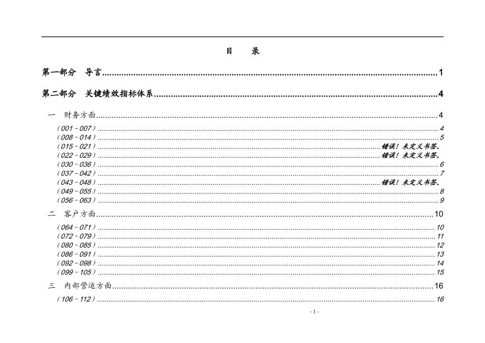 某咨询雅戈尔根据平衡计分卡分解的绩效考核指标库_第2页