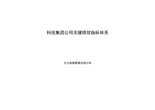 某咨询雅戈尔根据平衡计分卡分解的绩效考核指标库
