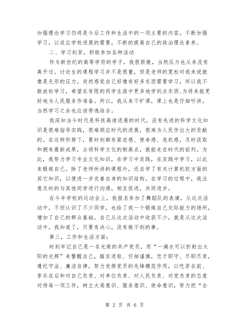 2024年12月党员个人工作总结与2024年12月党员党委工作总结汇编_第2页