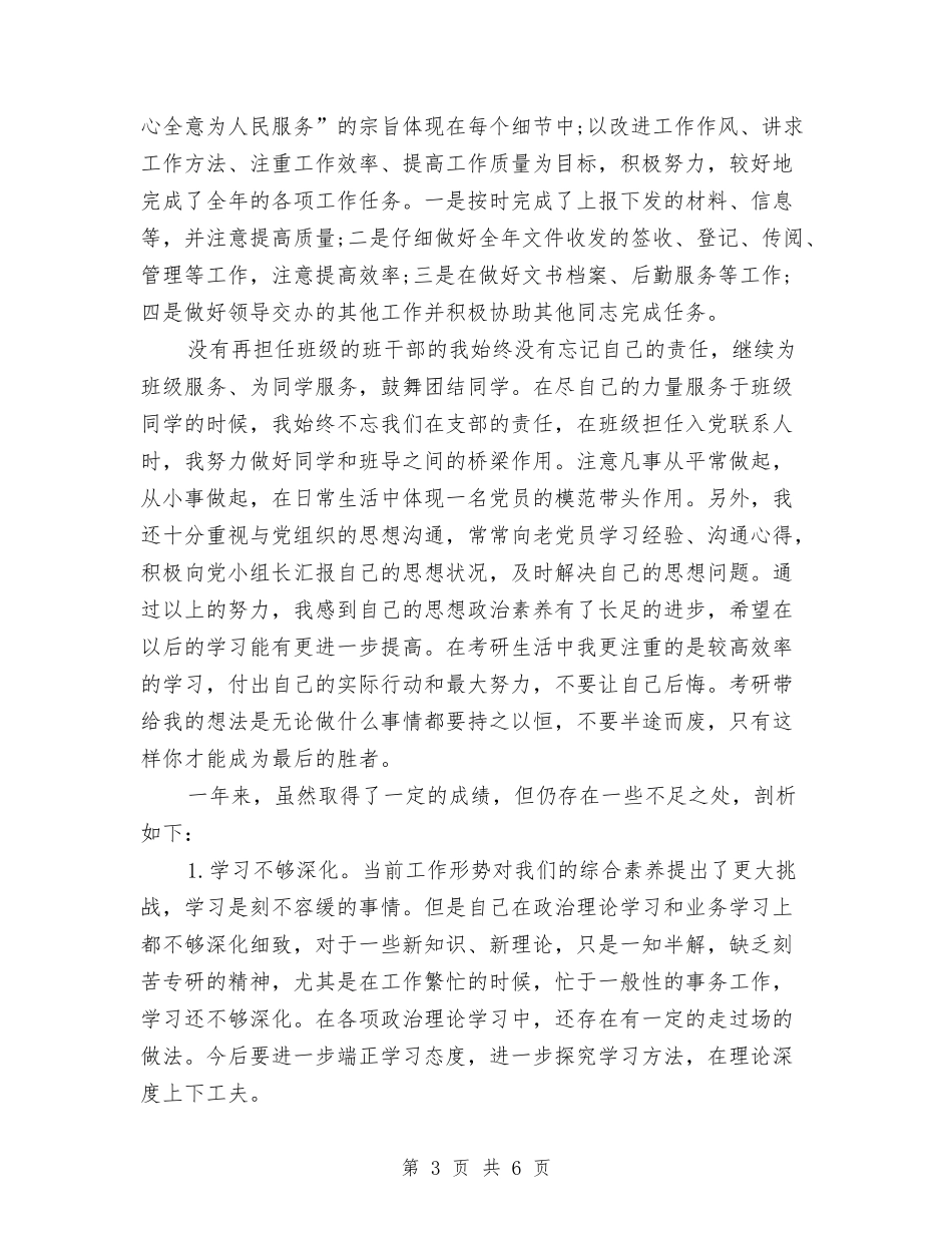 2024年12月党员个人工作总结与2024年12月党员党委工作总结汇编_第3页