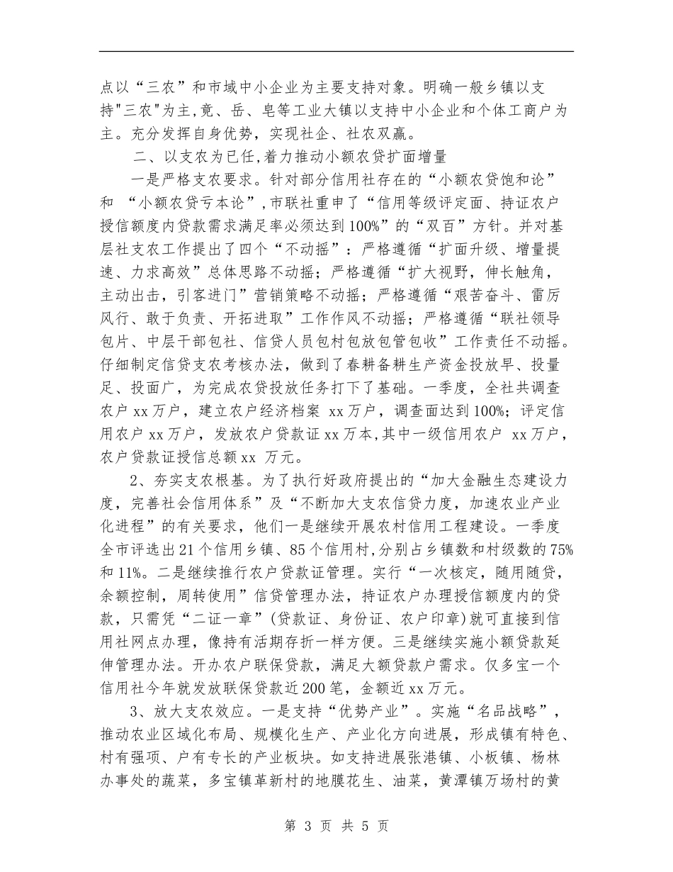 2024年农村信用社年终工作总结范文【最新版】_第3页