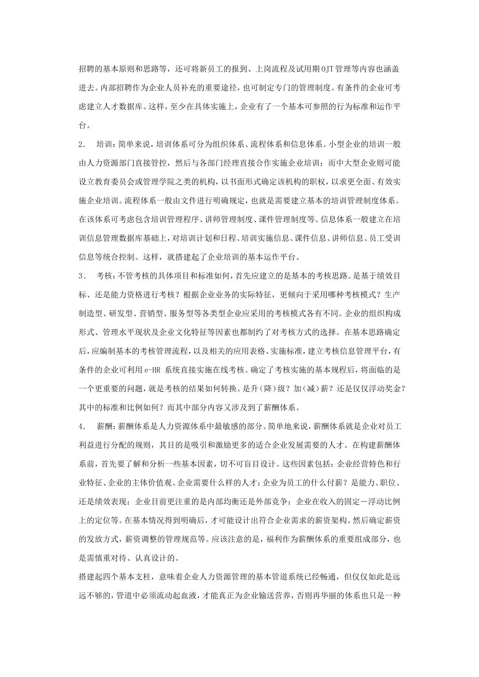 简易人力资源体系模型介绍_第2页