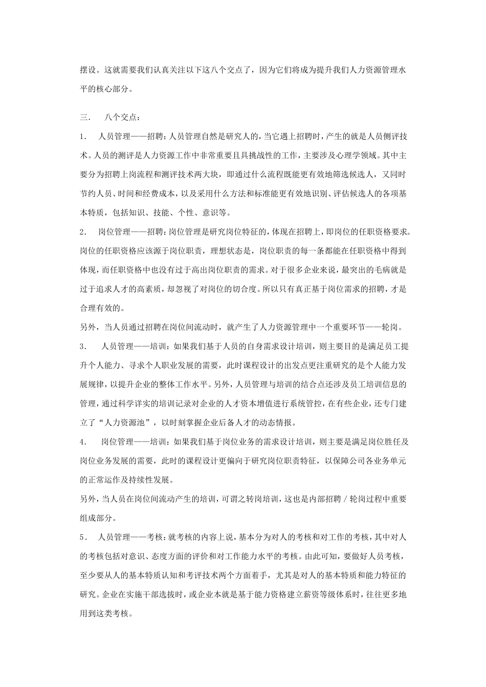 简易人力资源体系模型介绍_第3页