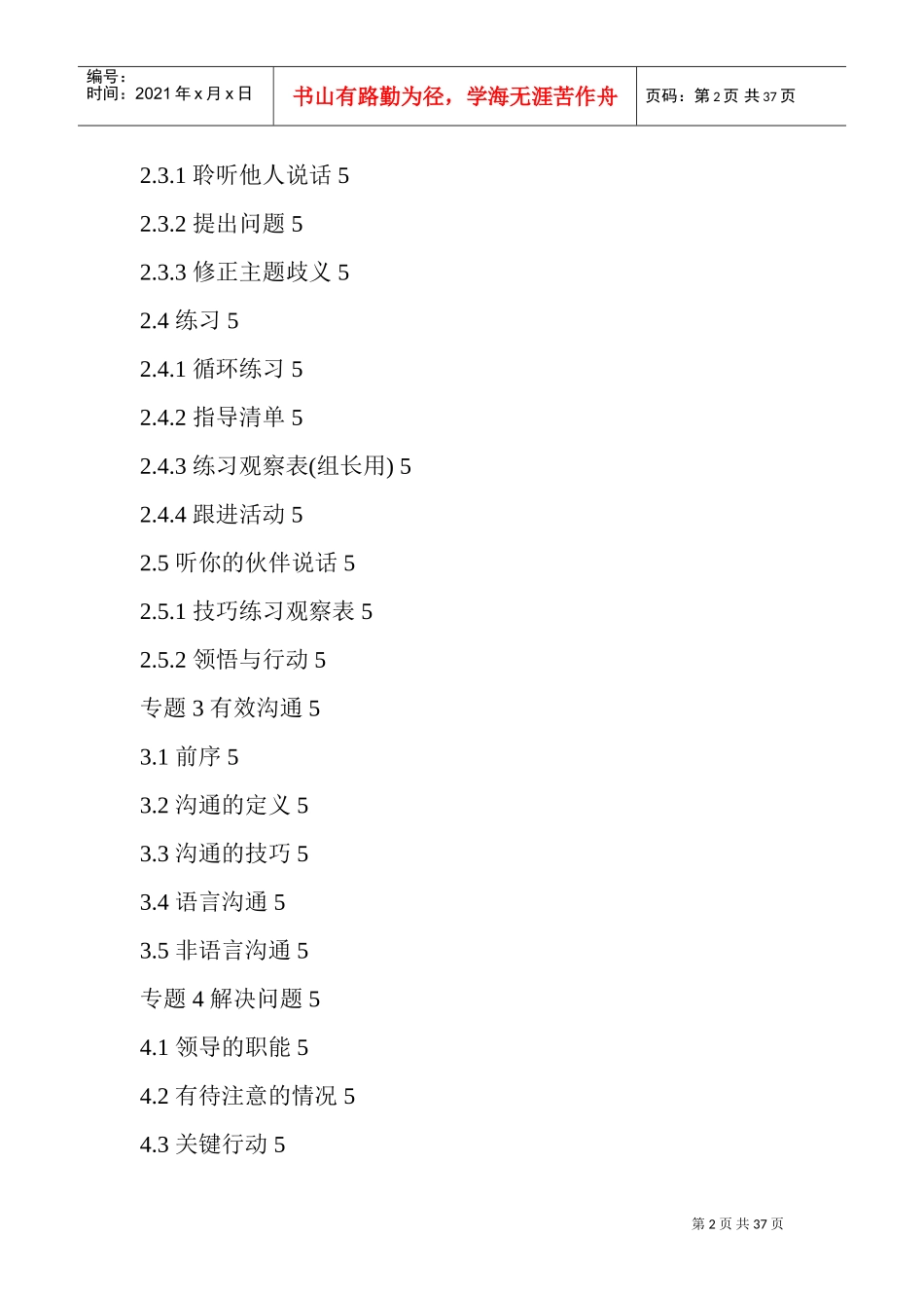 沟通技巧培训手册_第2页