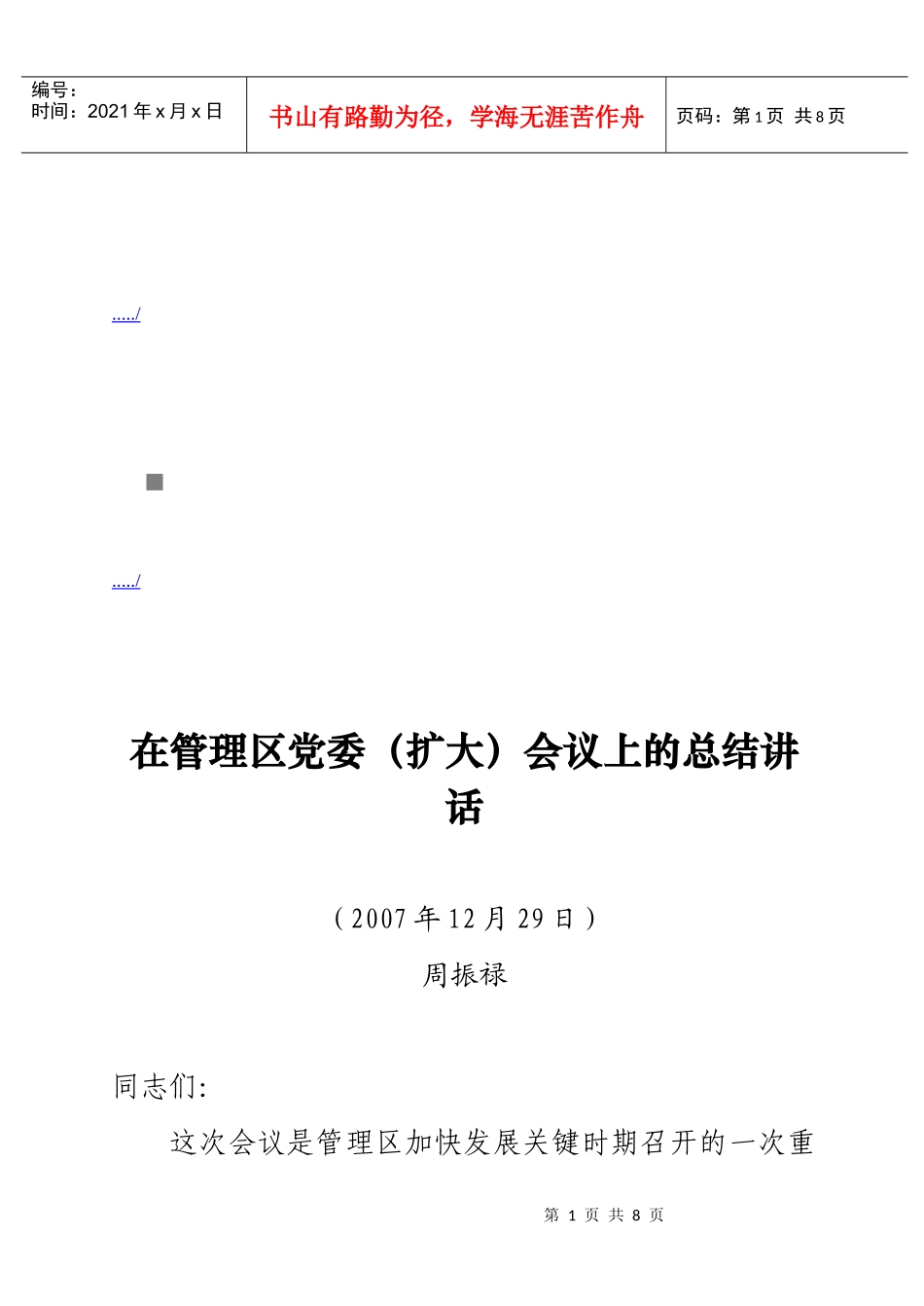 管理区党委扩大会议_第1页