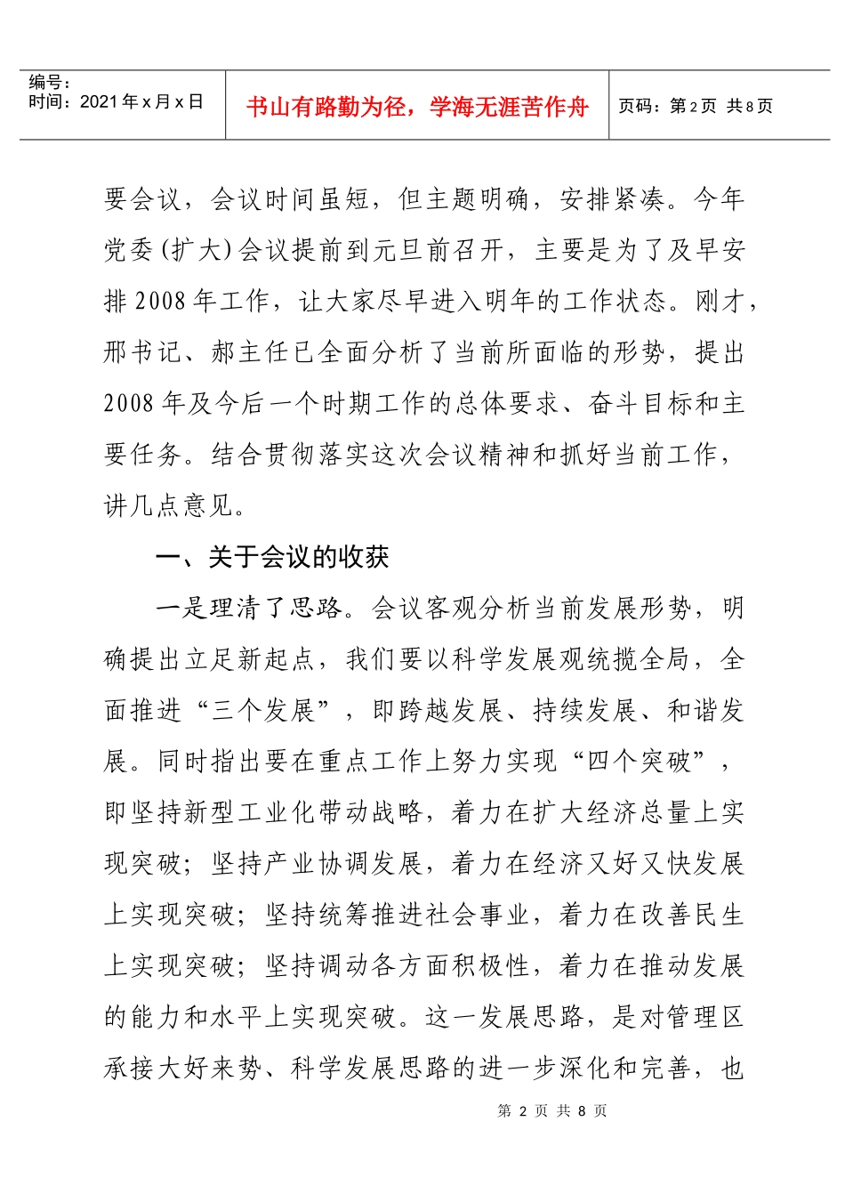 管理区党委扩大会议_第2页