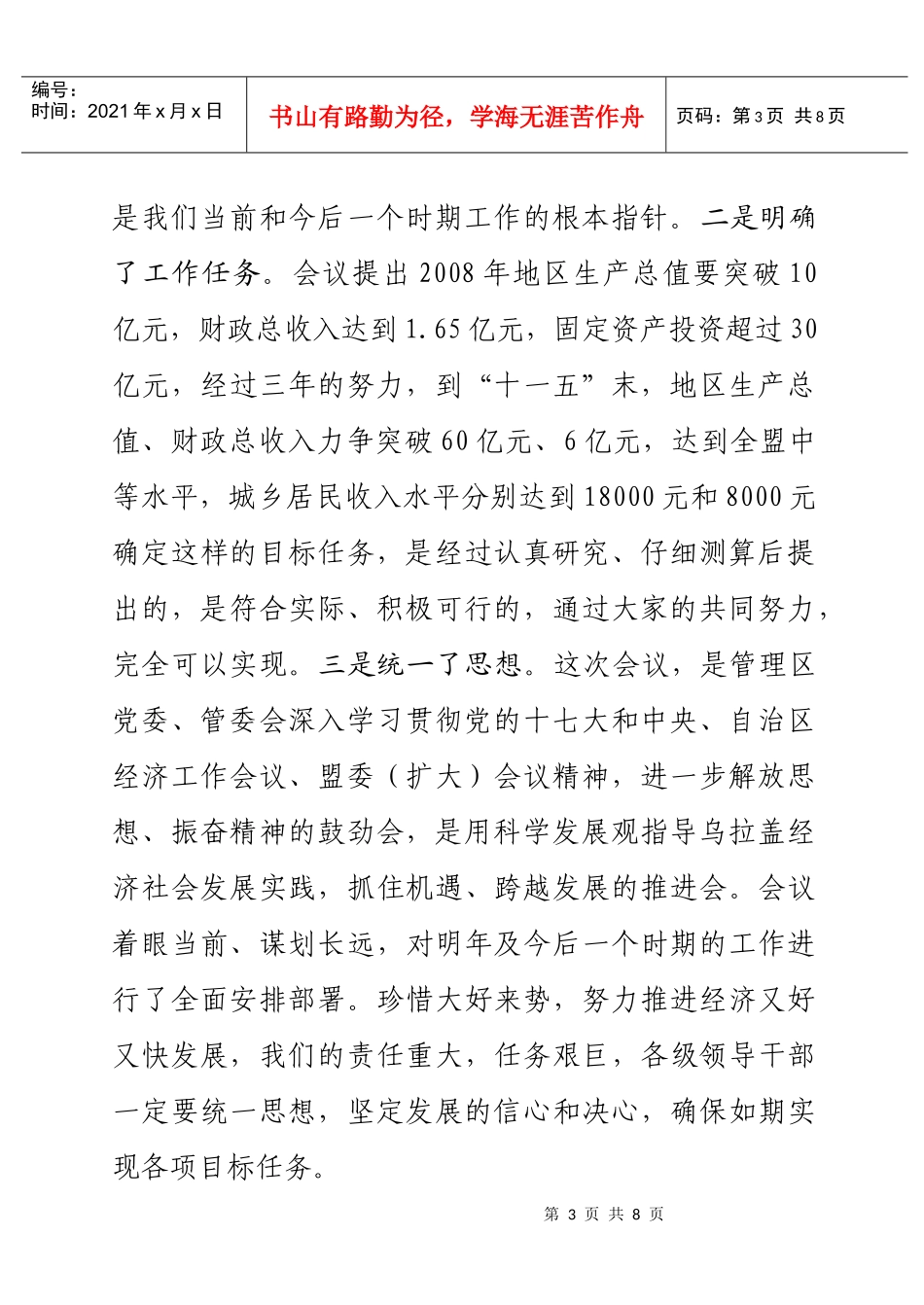 管理区党委扩大会议_第3页