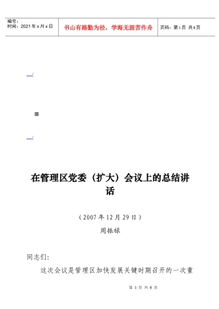 管理区党委扩大会议