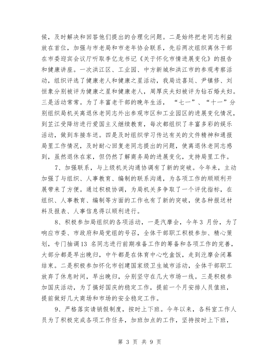 2024-2024年人事主管个人年度总结范文与2024-2024年人事主管年终个人总结范文汇编_第3页