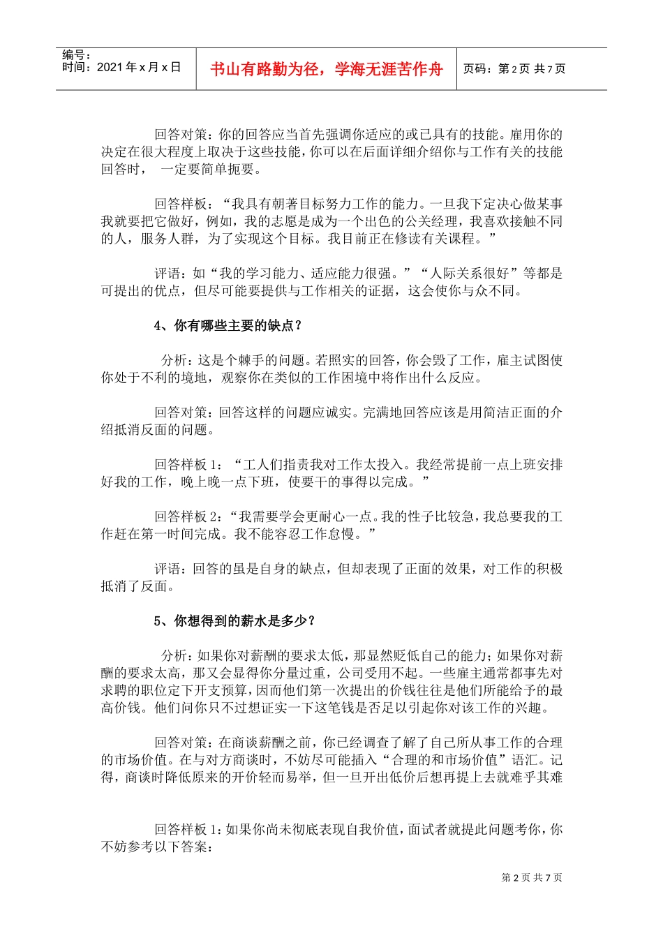 面试十大难题的样板回答_第2页