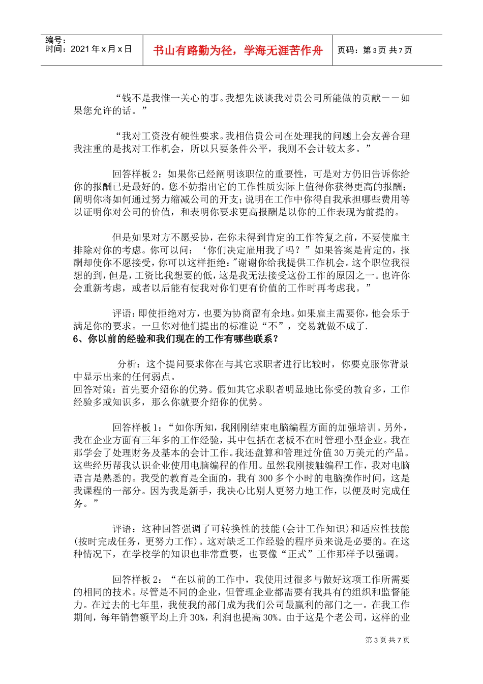 面试十大难题的样板回答_第3页