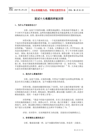 面试十大难题的样板回答