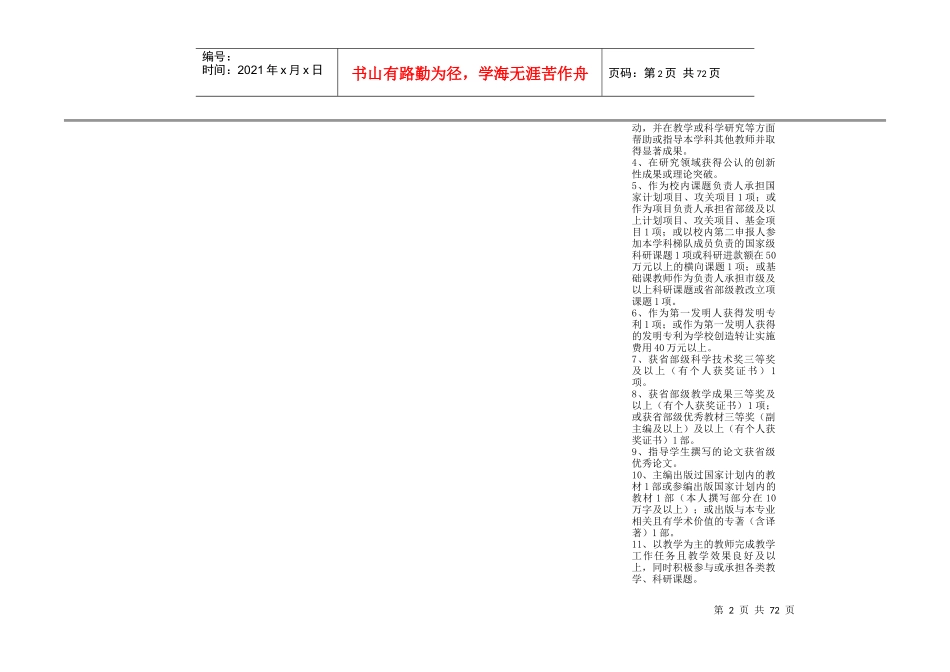 教师岗位信息一览表_第2页