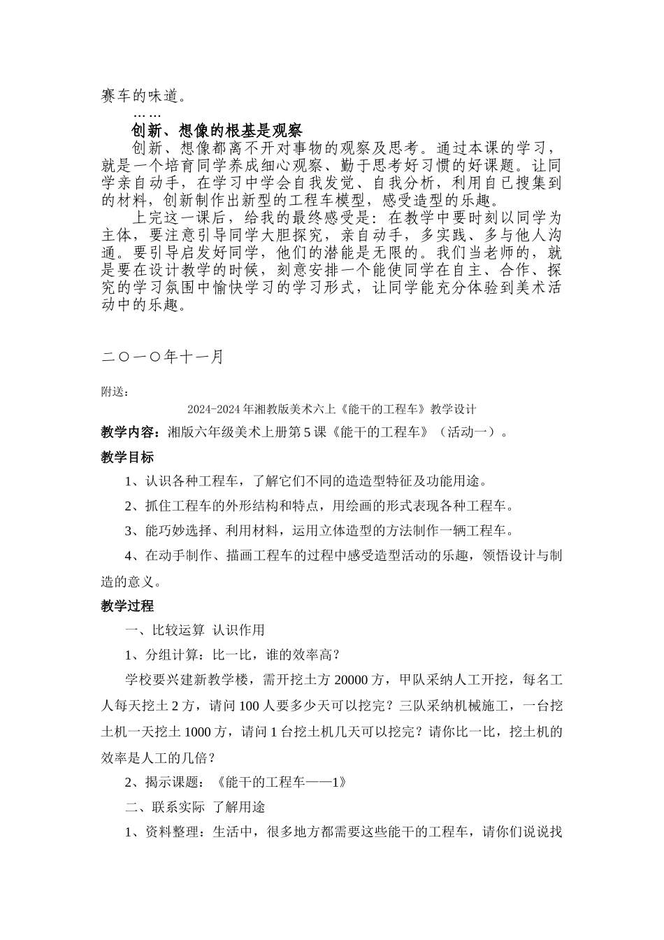 2024-2024年湘教版美术六上《能干的工程车》教学札记_第2页