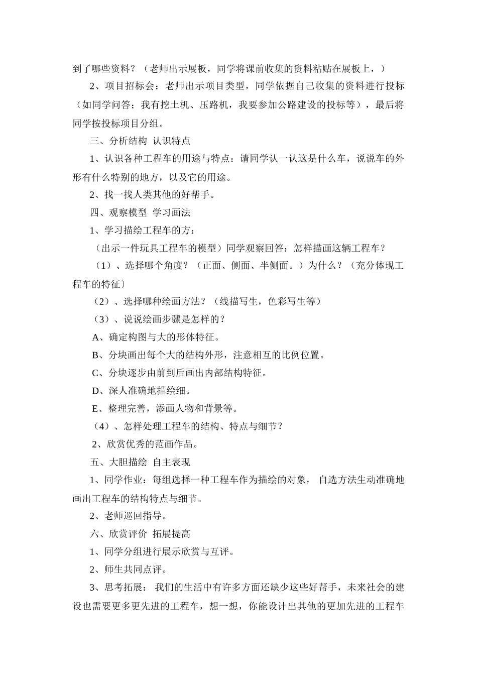 2024-2024年湘教版美术六上《能干的工程车》教学札记_第3页