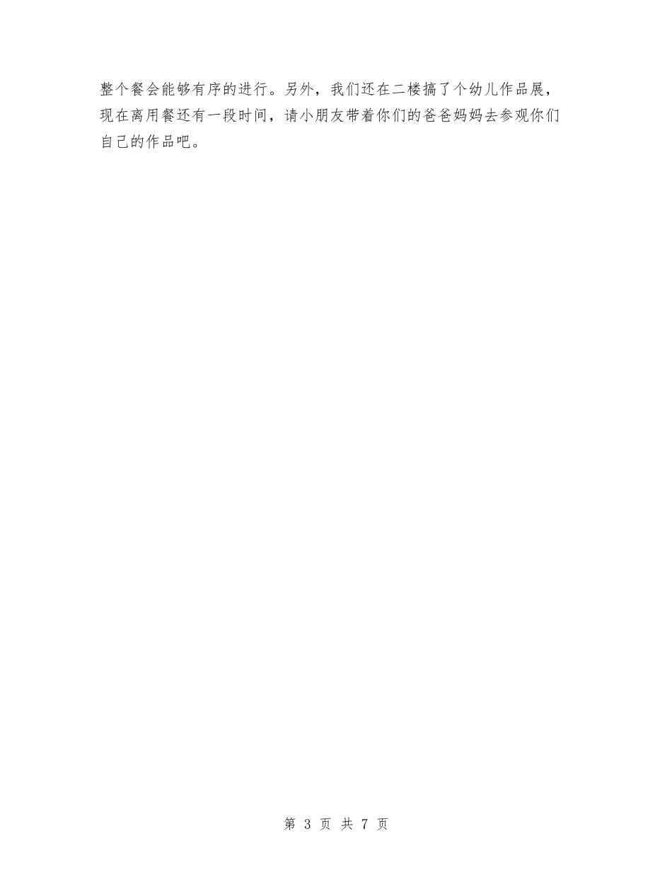 2024届幼儿园毕业餐会串词与2024市级幼儿骨干教师个人总结范文汇编_第3页