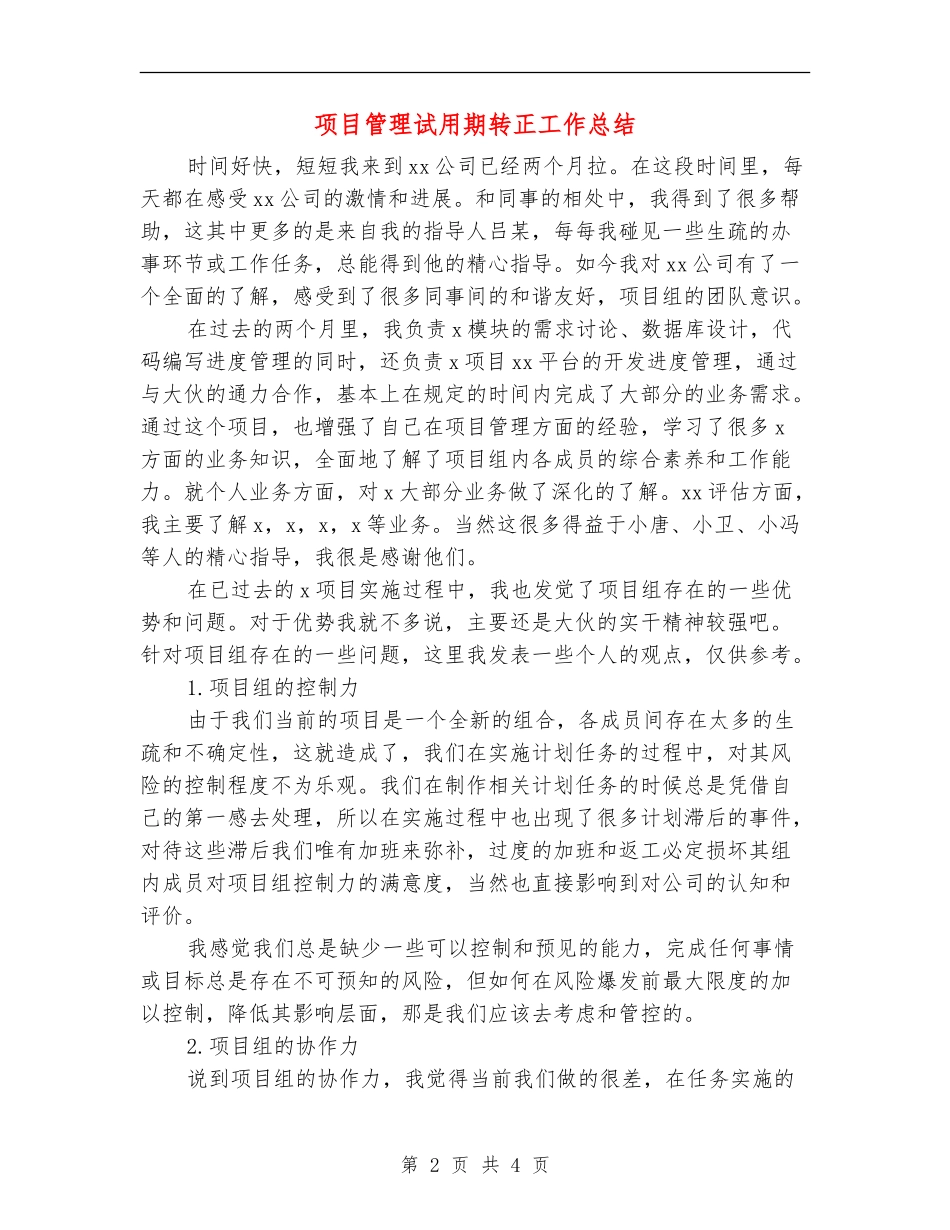 项目管理试用期转正工作总结-_第2页