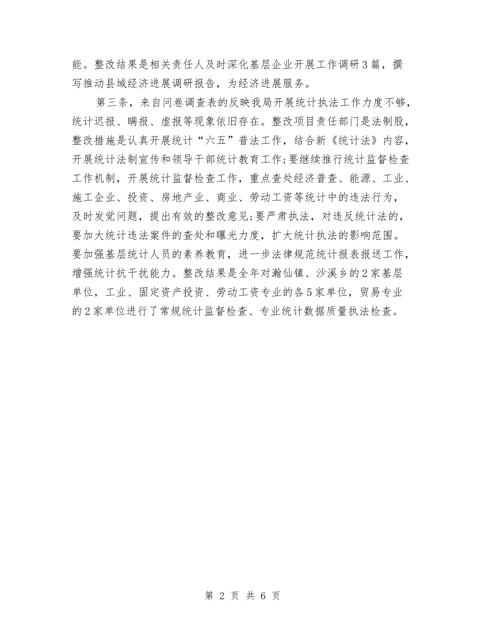 2024年上半年“机关作风年”建设活动个人总结与2024年上半年三支一扶个人个人工作总结范文汇编_第2页