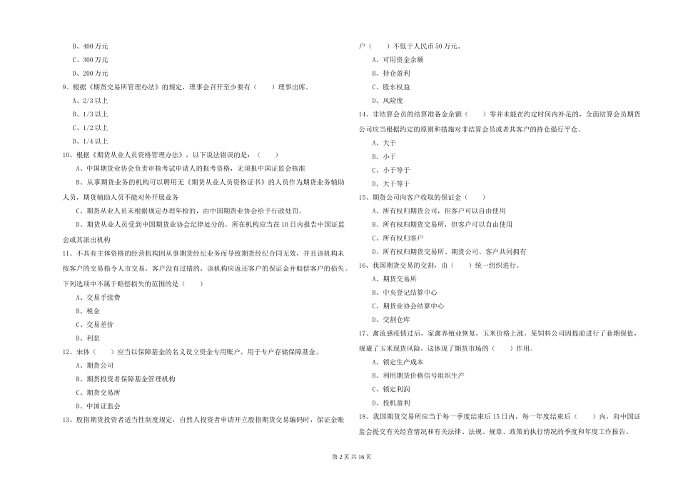 2024年期货从业资格证《期货基础知识》题库综合试题-附解析_第2页