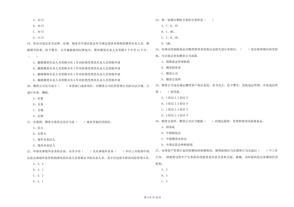 2024年期货从业资格证《期货基础知识》题库综合试题-附解析_第3页