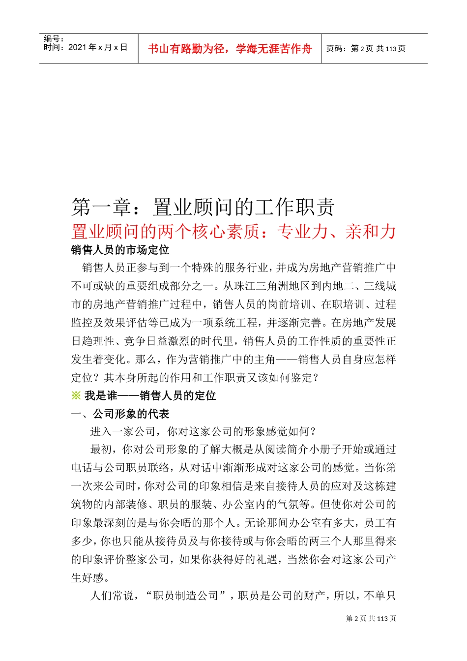 置业顾问培训范本_第2页