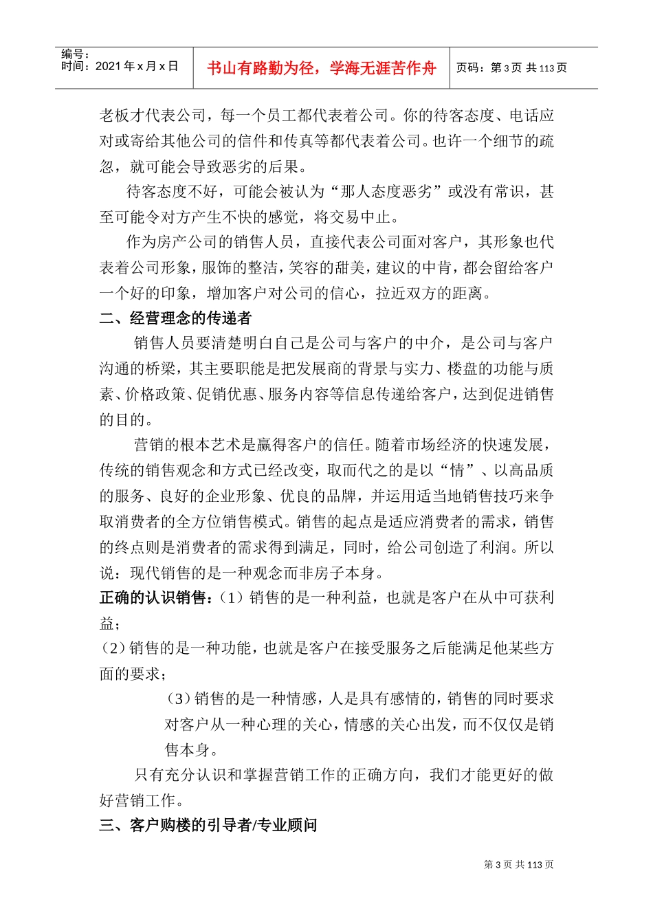 置业顾问培训范本_第3页
