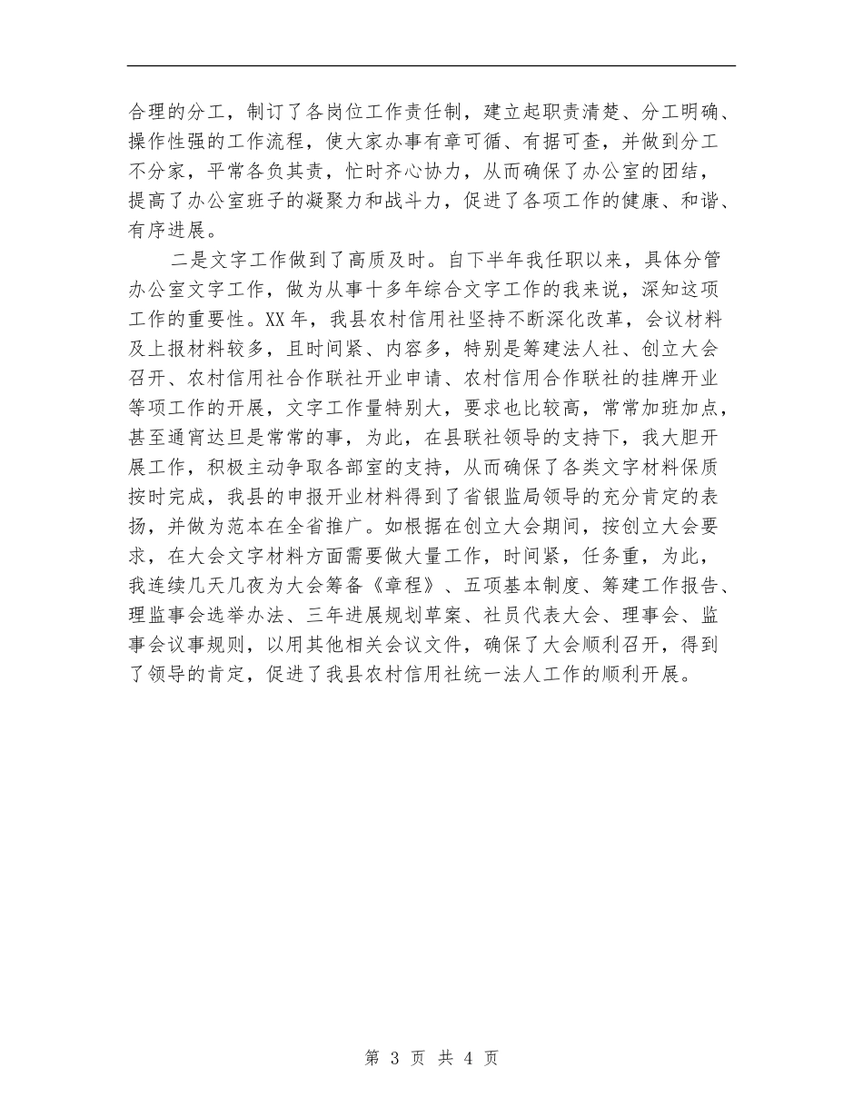 2024年银行办公室副主任个人总结范文_第3页