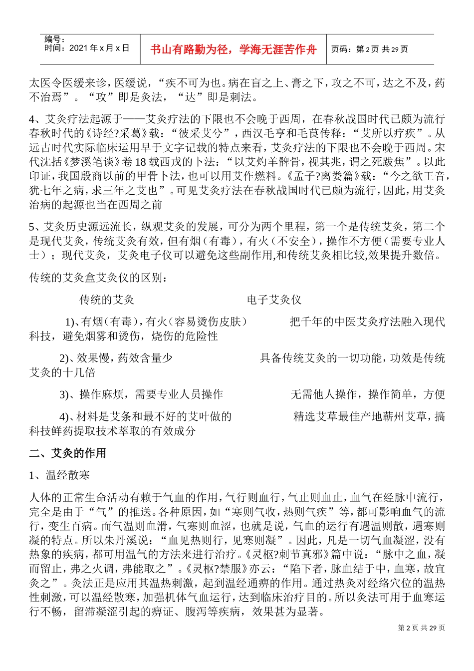 艾灸培训资料(DOC37页)_第2页