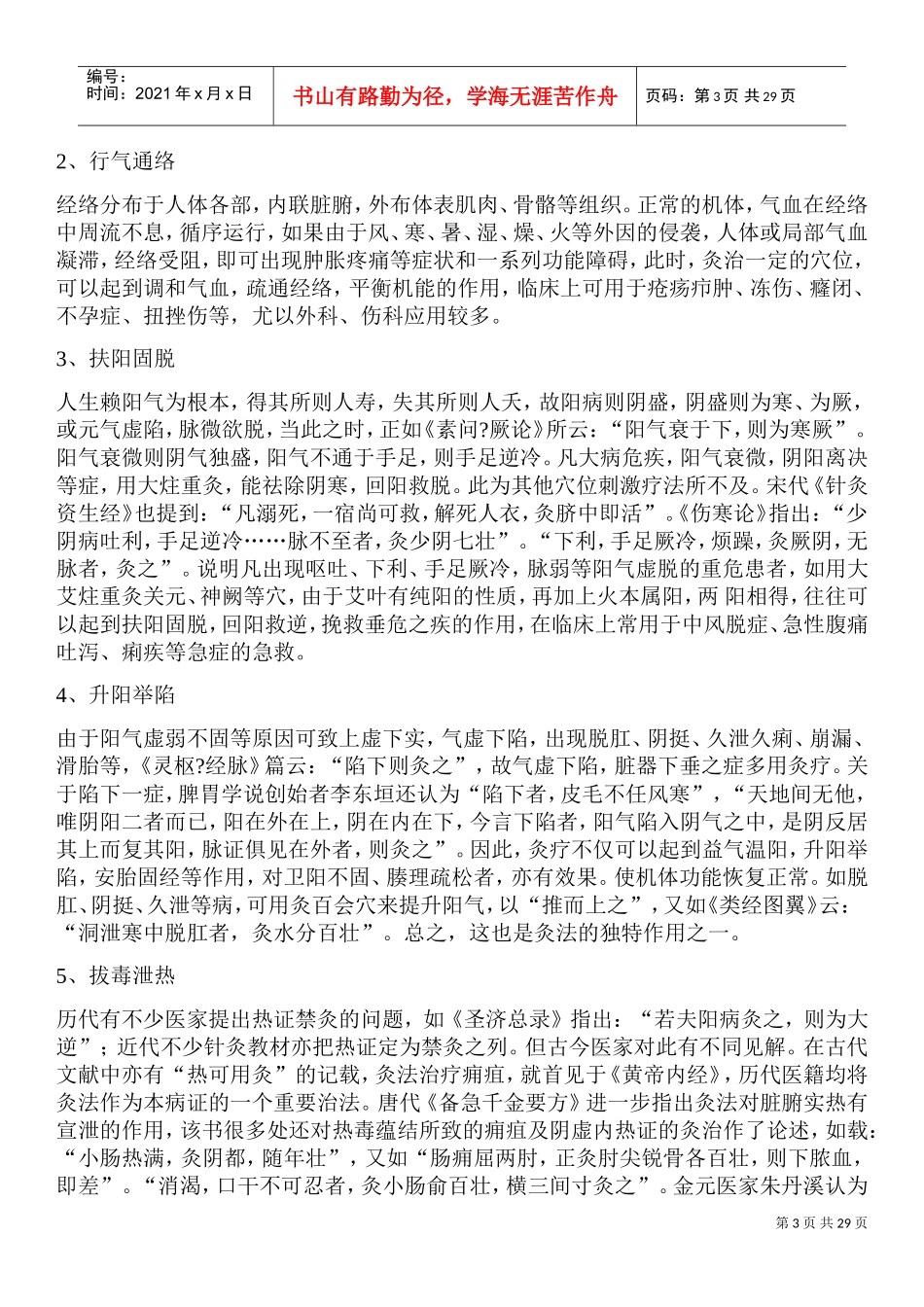 艾灸培训资料(DOC37页)_第3页