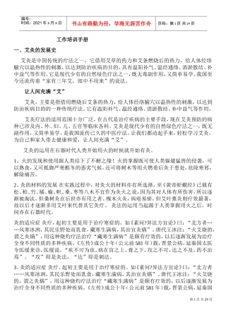 艾灸培训资料(DOC37页)