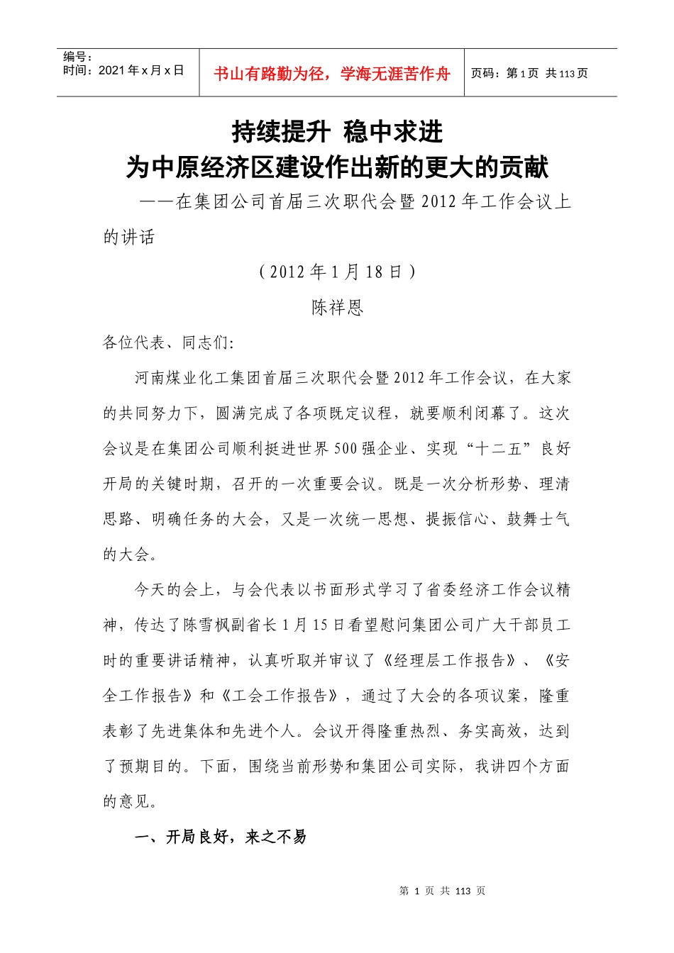 河南煤化、焦煤、赵固一矿工作会议领导讲话_第1页