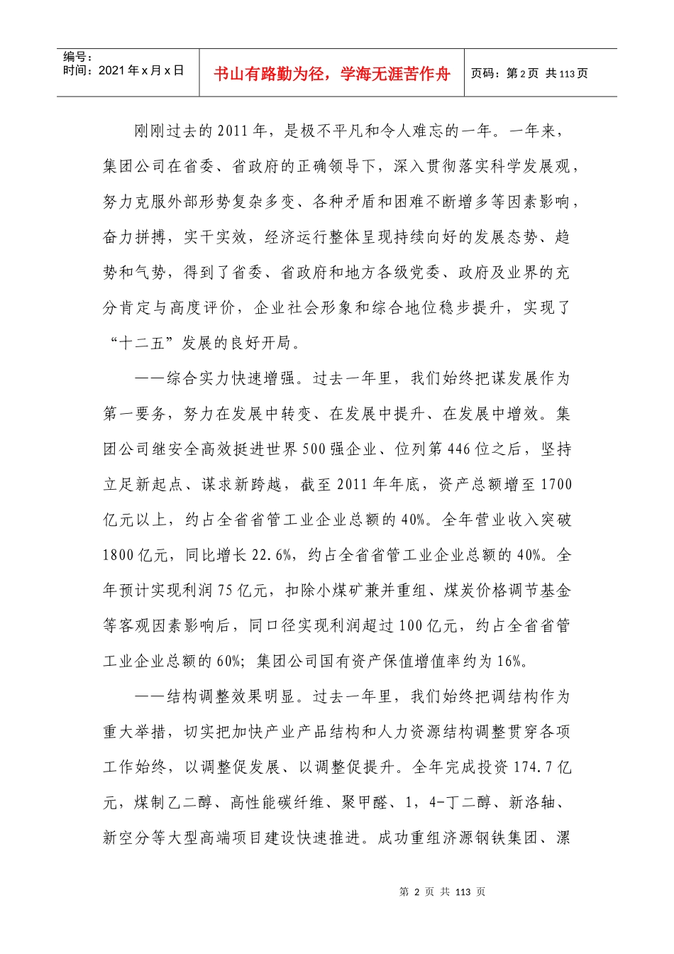 河南煤化、焦煤、赵固一矿工作会议领导讲话_第2页