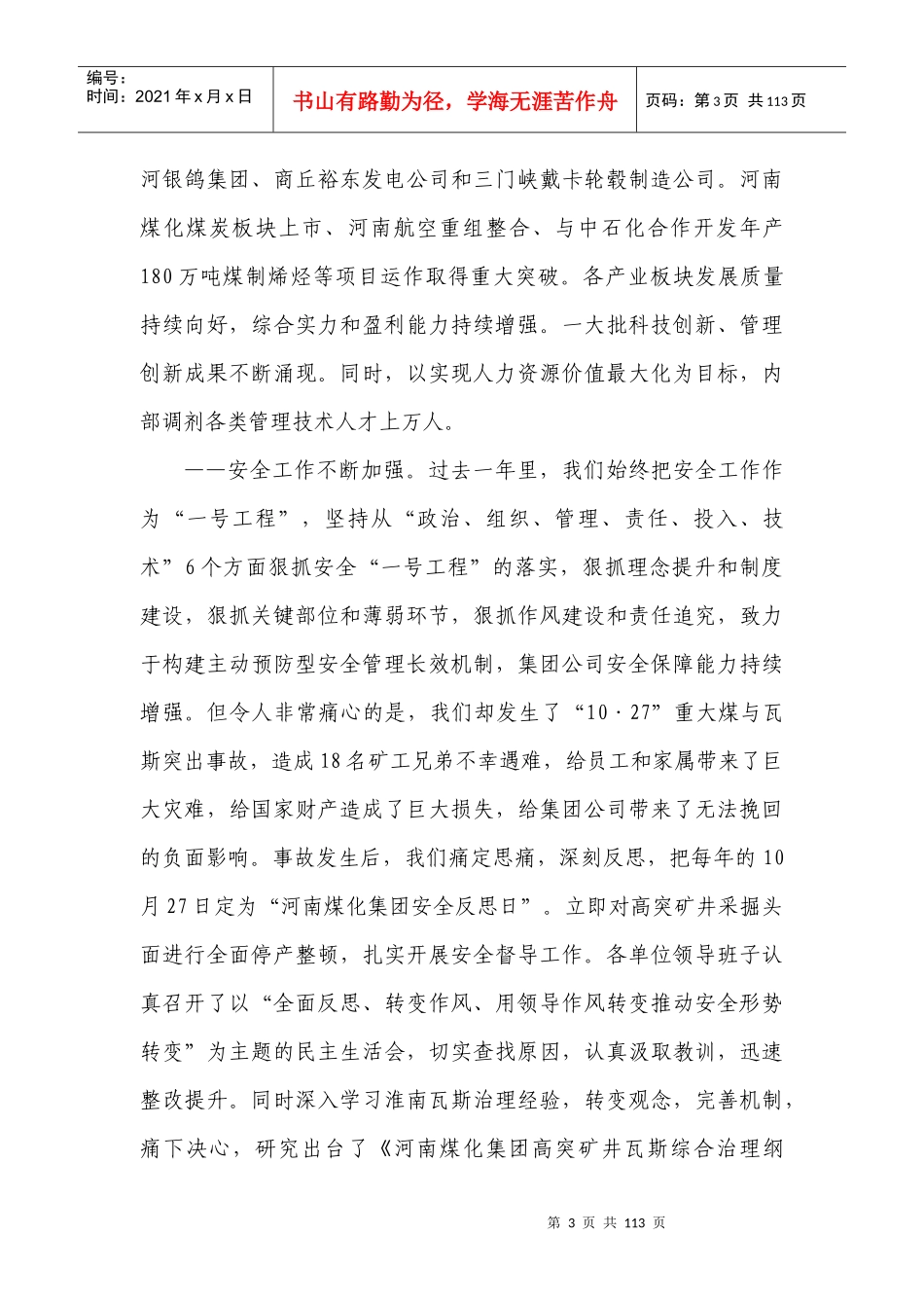 河南煤化、焦煤、赵固一矿工作会议领导讲话_第3页