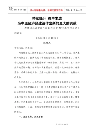 河南煤化、焦煤、赵固一矿工作会议领导讲话