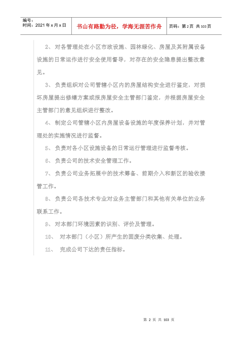 房地产物业工程部工作手册_第2页