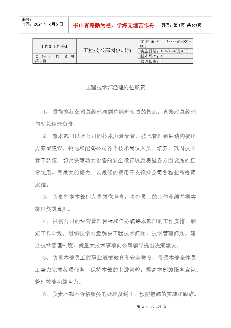 房地产物业工程部工作手册_第3页