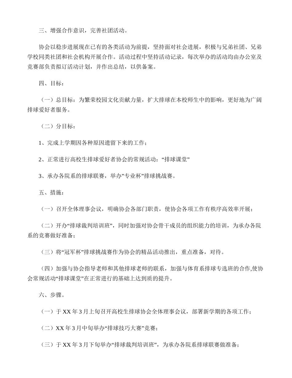 年第二学期工作计划-排球爱好者协会_第2页