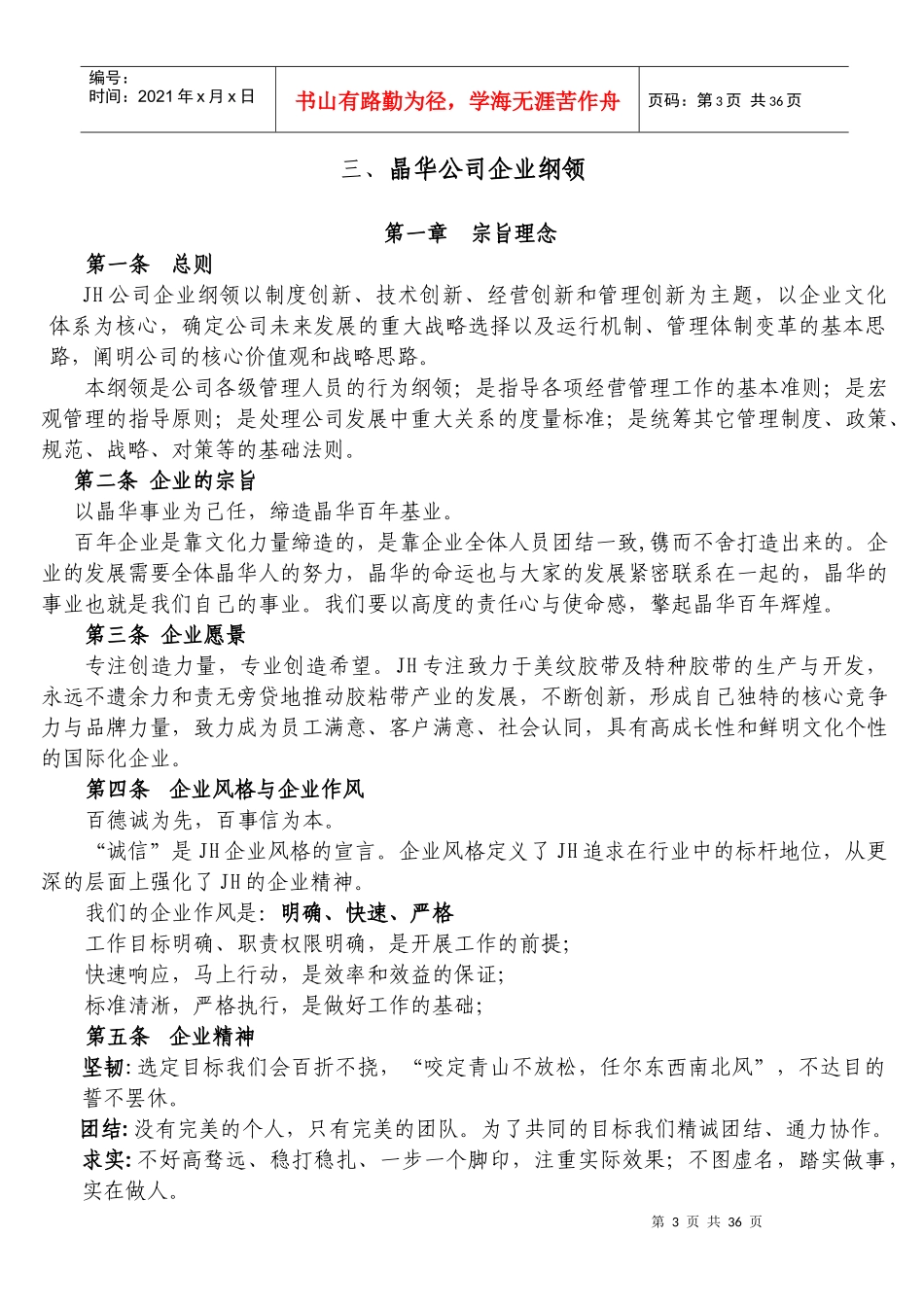 晶华员工手册(1)_第3页