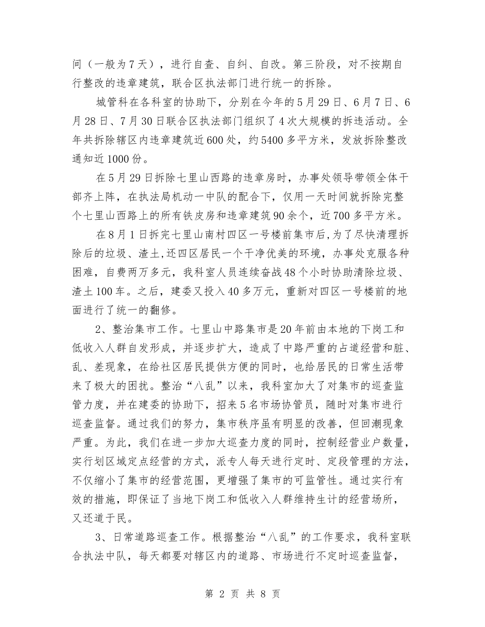 2024年城管科年度总结与2024年城镇计划生育工作总结汇编_第2页