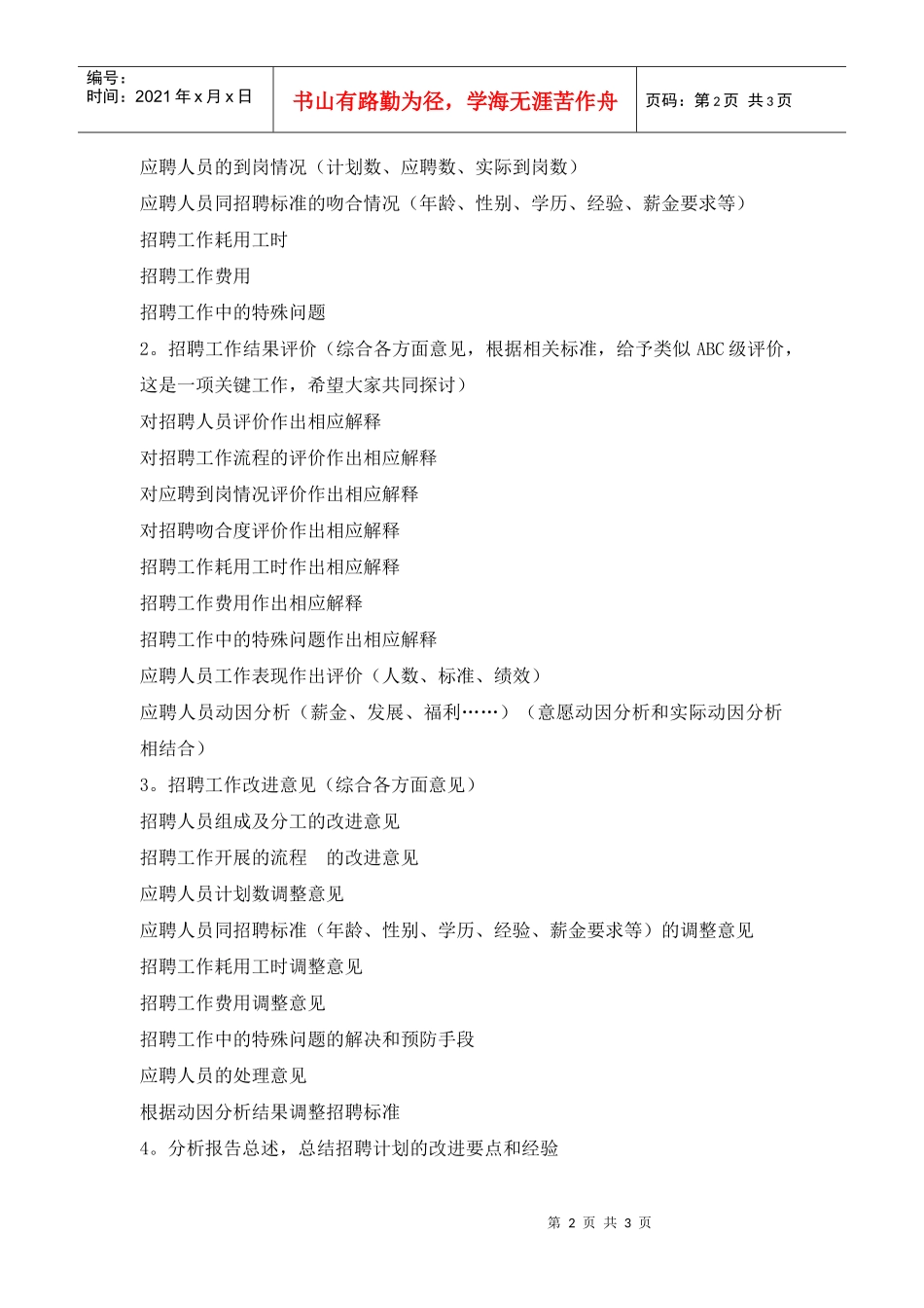 招聘分析报告作业流程及书写要素_第2页