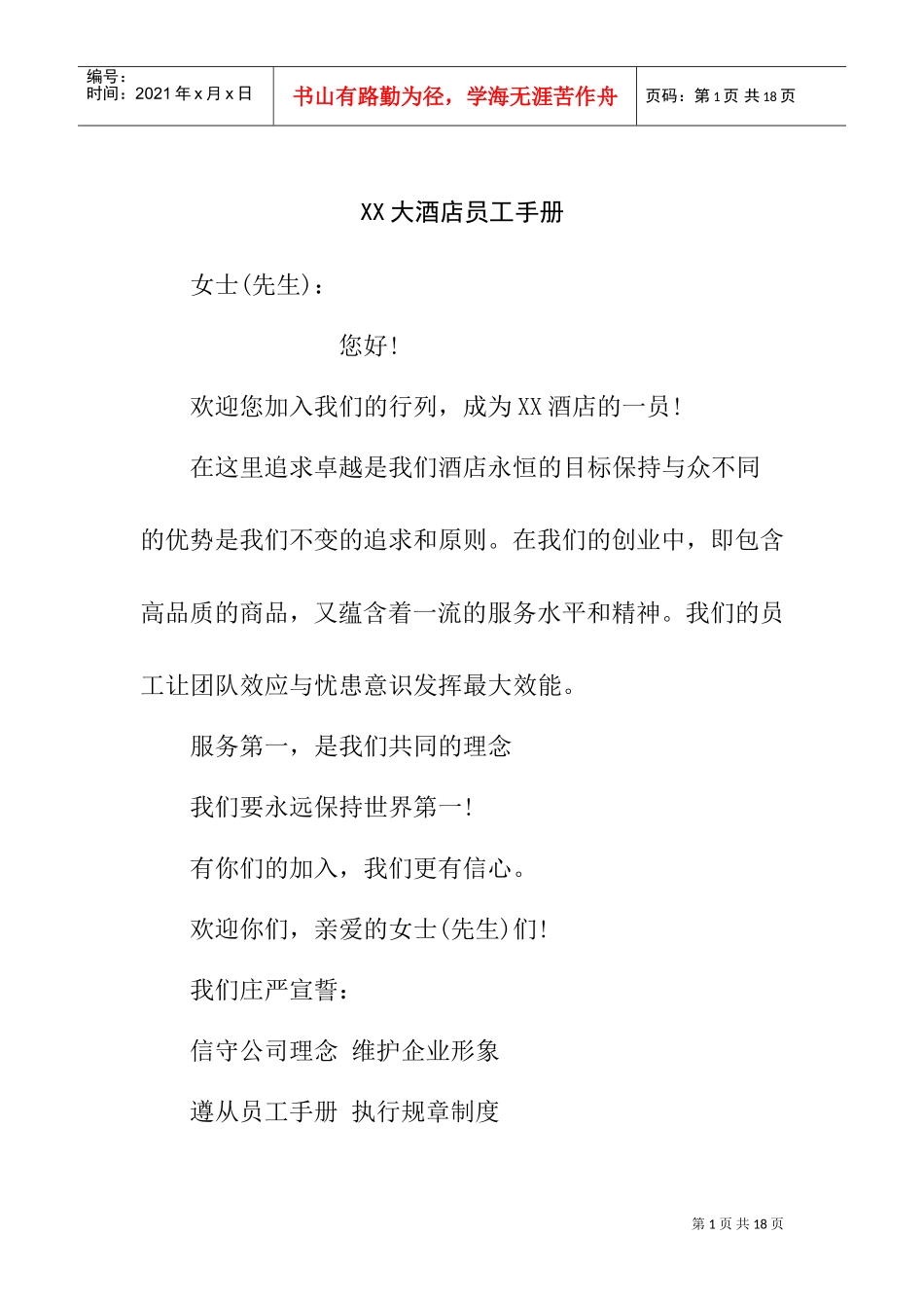 某某大酒店员工手册汇编_第1页