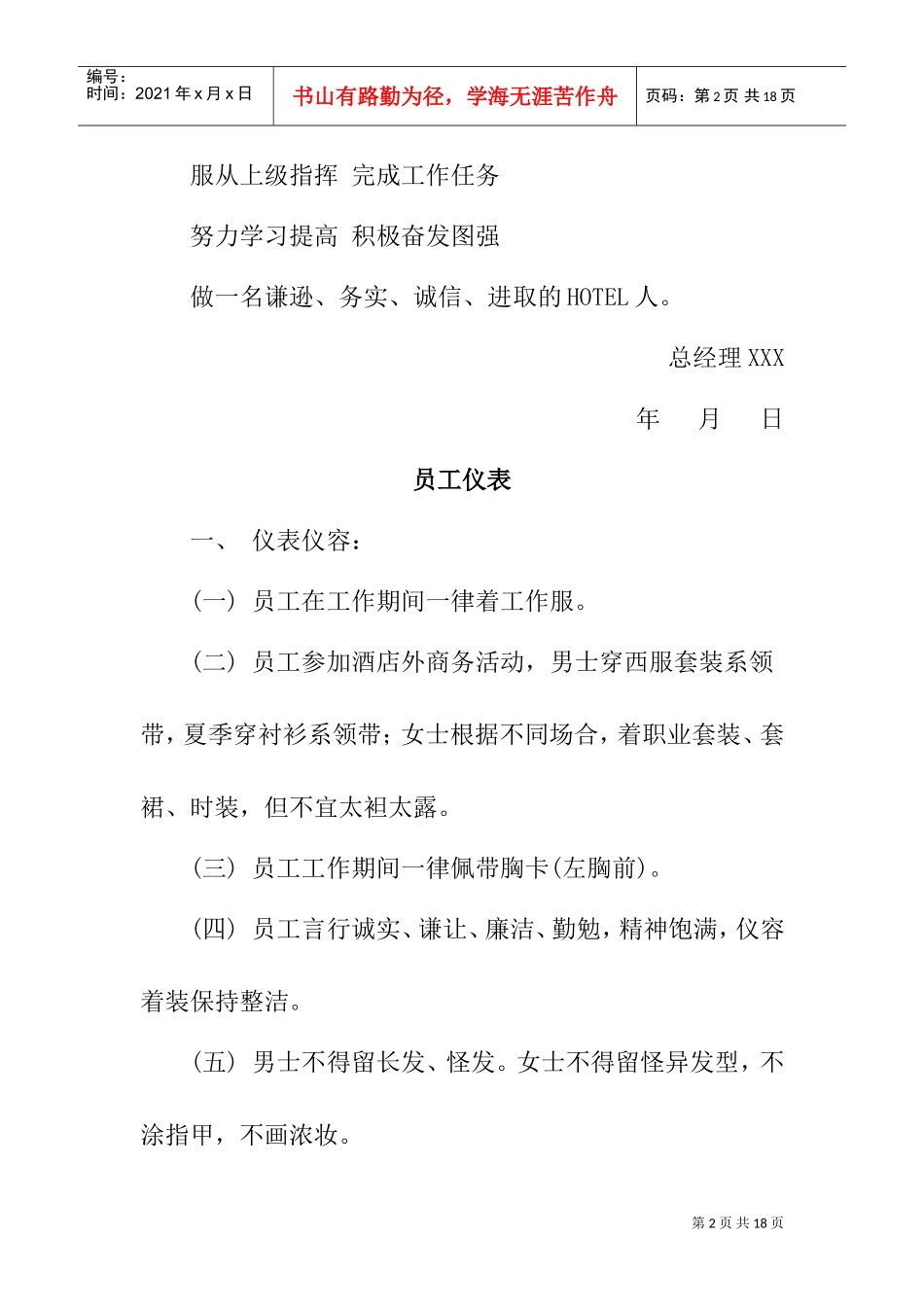 某某大酒店员工手册汇编_第2页