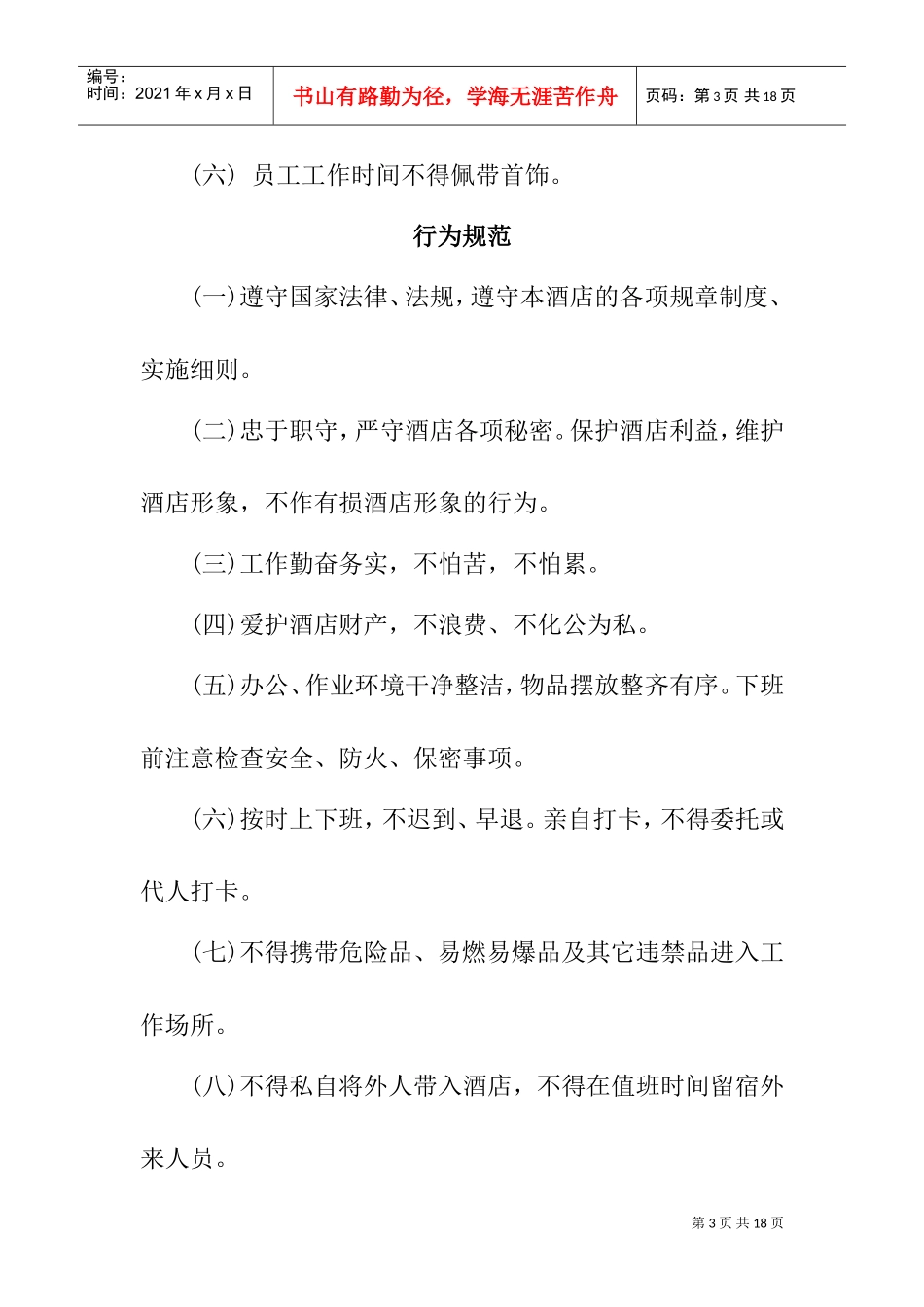 某某大酒店员工手册汇编_第3页