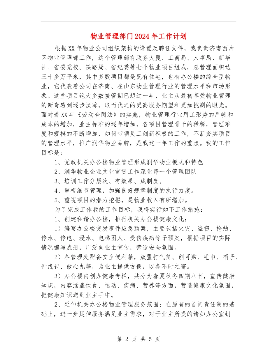 物业管理部门2024年工作计划_第2页