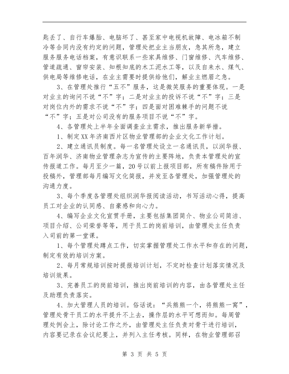 物业管理部门2024年工作计划_第3页