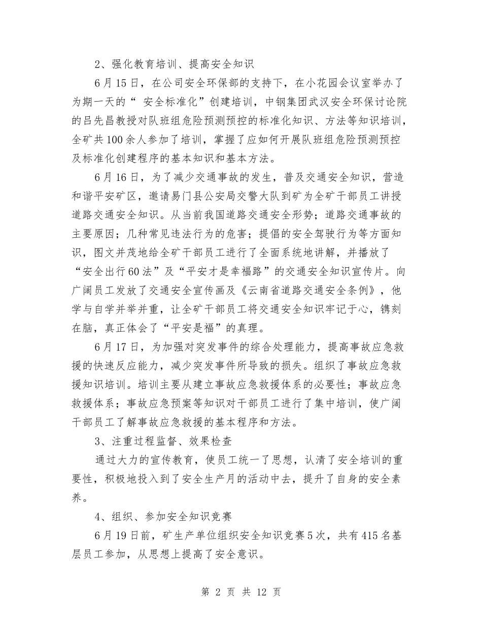 2024年安全生产月矿区安全教育活动总结与2024年安全生产活动总结4篇汇编_第2页
