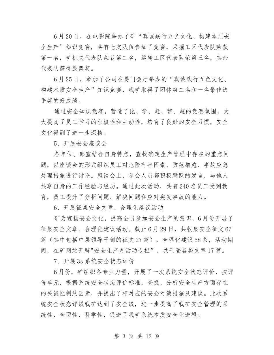 2024年安全生产月矿区安全教育活动总结与2024年安全生产活动总结4篇汇编_第3页