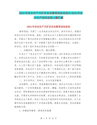 2024年安全生产月矿区安全教育活动总结与2024年安全生产活动总结4篇汇编