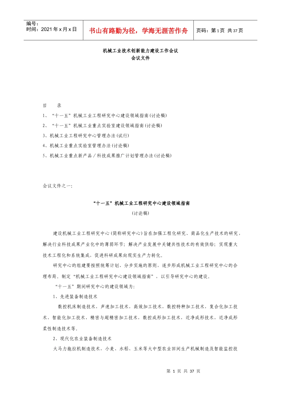 机械工业技术创新能力建设工作会议_第1页